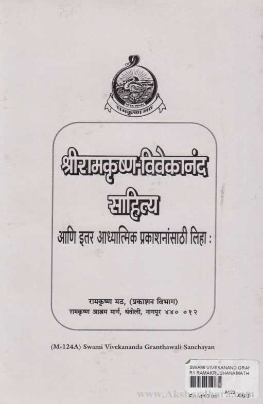 Swami Vivekanand  Granthavali Sanchayan