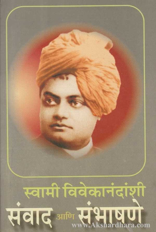 Swami vivekanandanshi Sanvad Ani Sambhashane