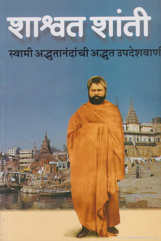 Shashavat Shanti (शाश्र्वत शांती)