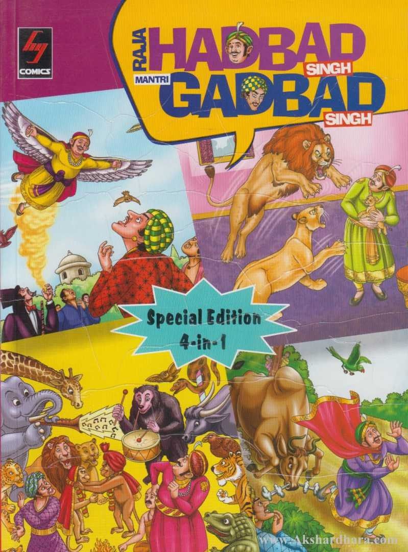 Raja Hadbad Singh - Mantri Gadbad Singh