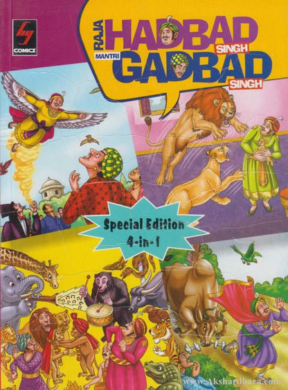 Raja Hadbad Singh - Mantri Gadbad Singh