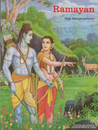 Ramayan