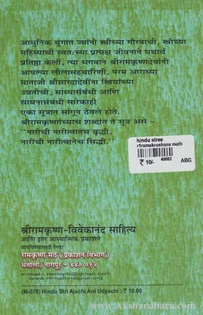 Hindu Stri Ajachi Ani Udyachi (हिंदू स्त्री आजची आणि उद्याची)