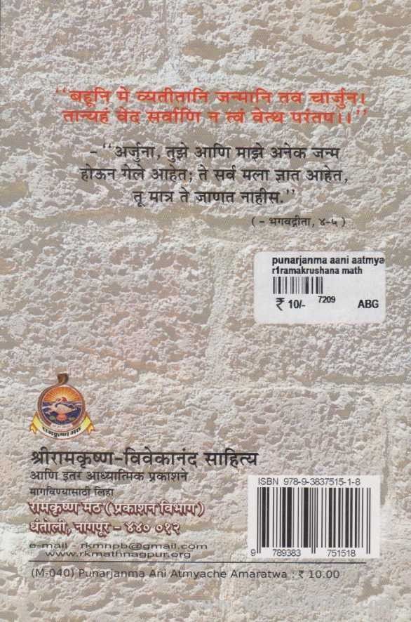 Punarjanma Ani Atmyache Amaratwa (पुनर्जन्म आणि आत्म्याचे अमरत्व)