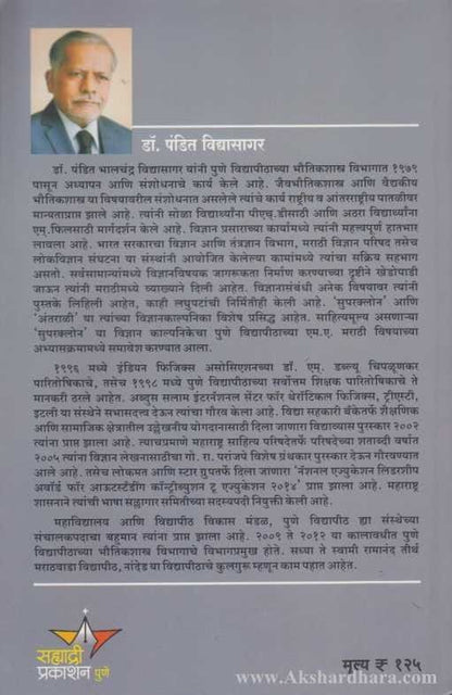 Bhartiya Vaidnyanik Sir C V Raman (भारतीय वैज्ञानिक सर सी व्ही रामन)