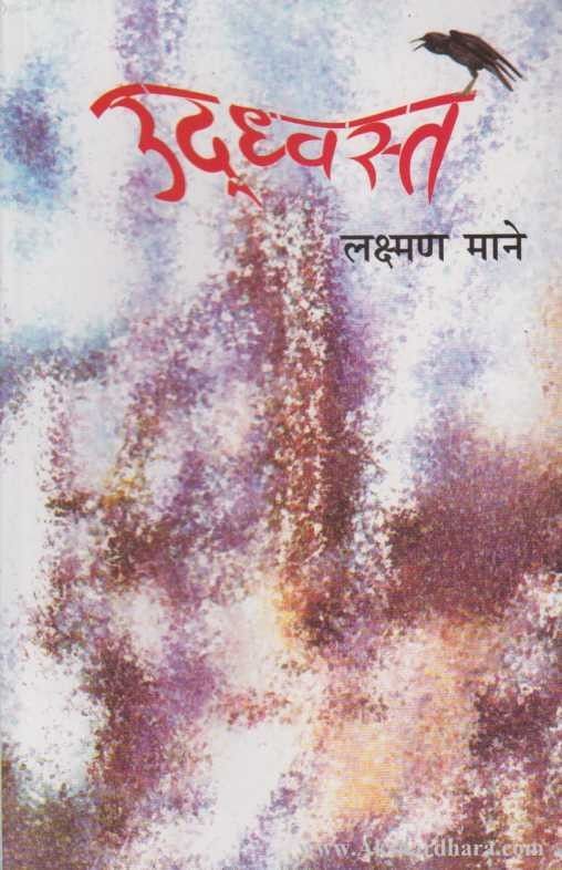 Uddhvast (उदध्वस्त)