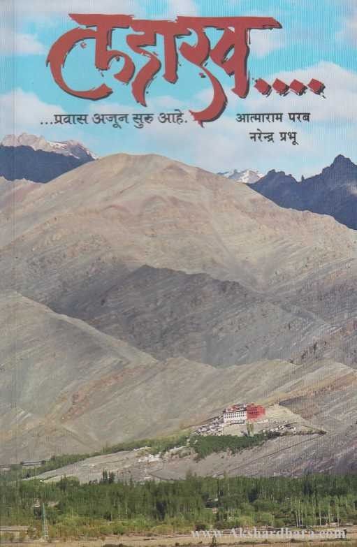Ladakh (लडाख)