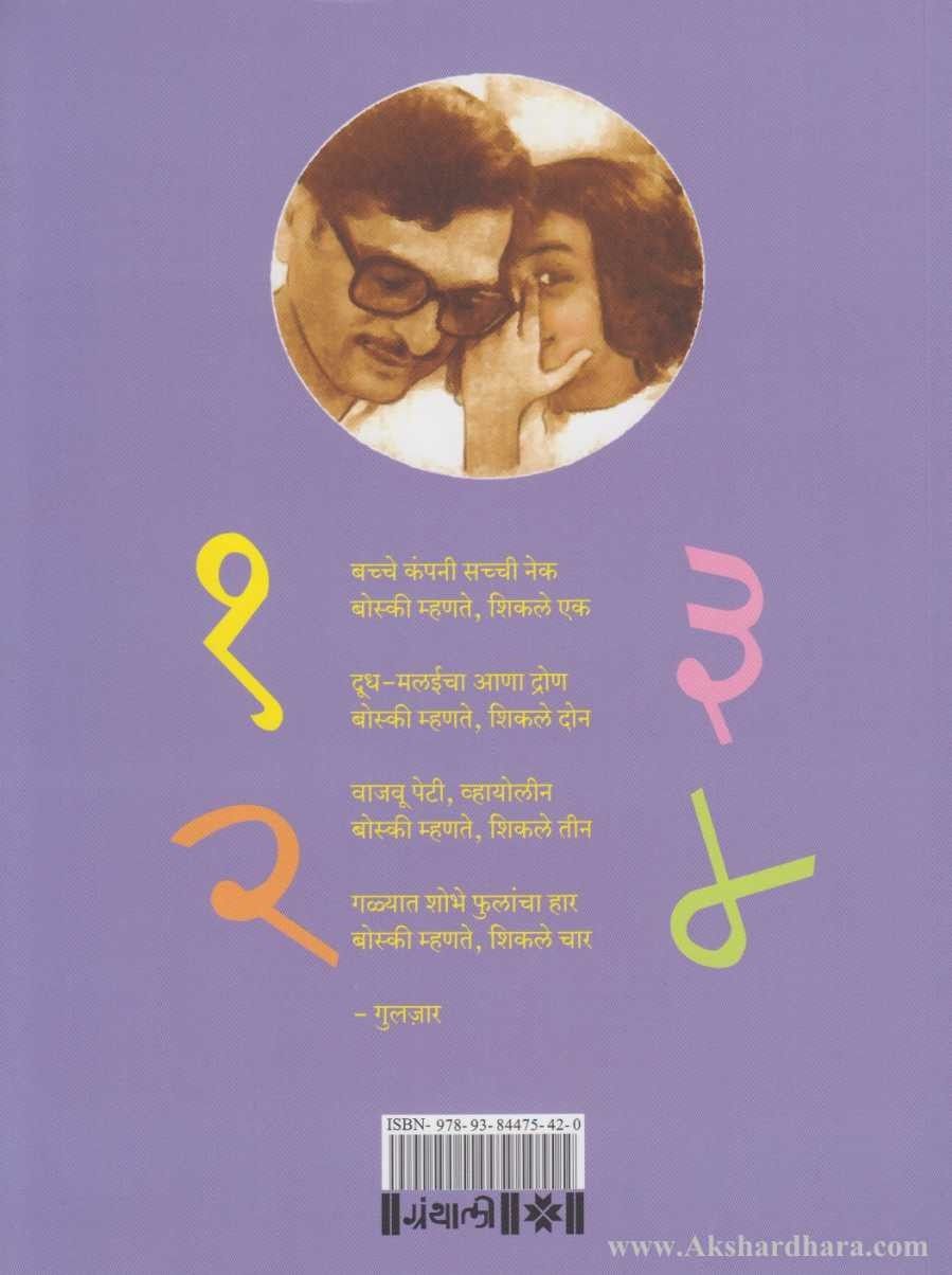 Boskiche Panchatantra Books Set Of 9  (बोस्कीचे पंचतंत्र ९ पुस्तकांचा संच) By Gulzar