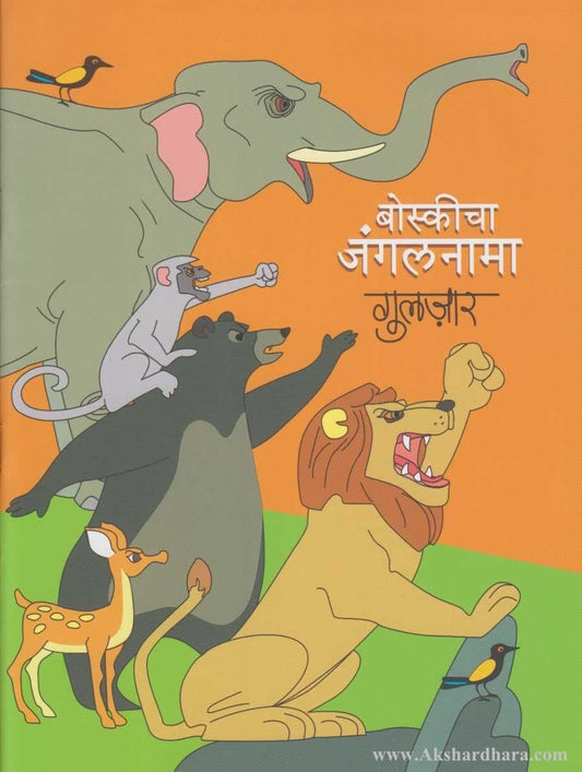 Boskiche Panchatantra Books Set Of 9  (बोस्कीचे पंचतंत्र ९ पुस्तकांचा संच) By Gulzar