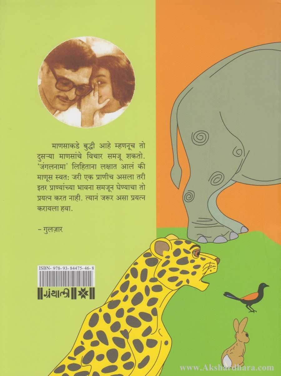 Boskiche Panchatantra Books Set Of 9  (बोस्कीचे पंचतंत्र ९ पुस्तकांचा संच) By Gulzar