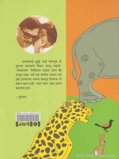 Boskiche Panchatantra Books Set Of 9  (बोस्कीचे पंचतंत्र ९ पुस्तकांचा संच) By Gulzar