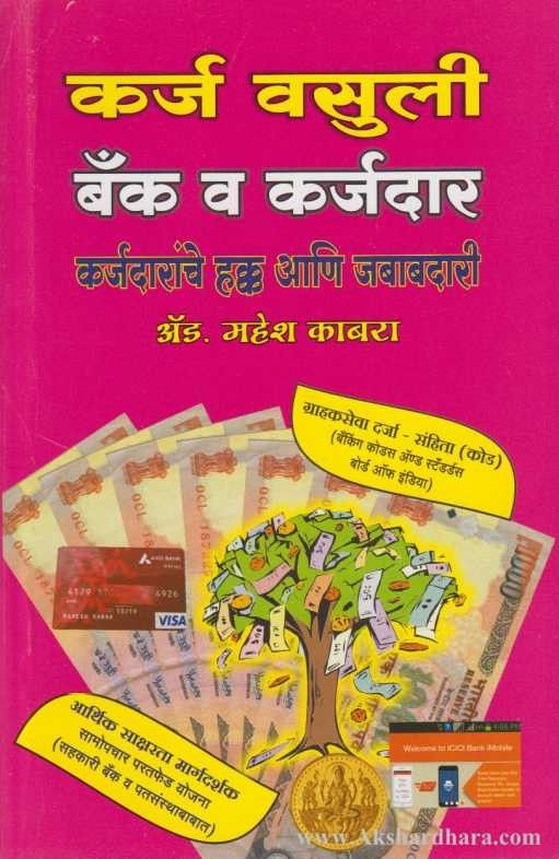 Vasuli Card.pdf Karj Vasuli Bank Va Karjadar – Akshardhara Book Gallery