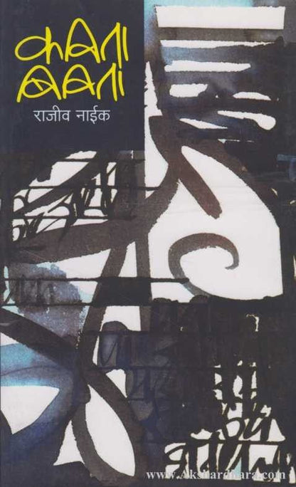 Kavitabivita (कविताबिविता)