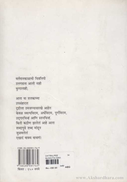 Chitralipi (चित्रलिपी)