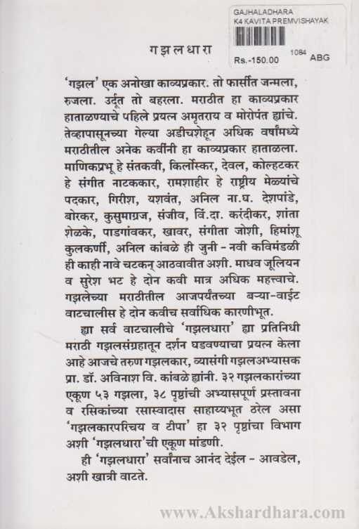 Gajhaldhara (गझलधारा)