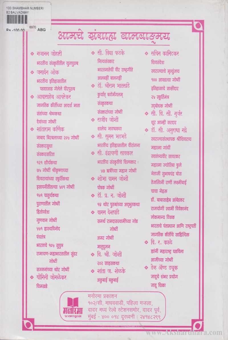 100 Numberi (१०० नंबरी)