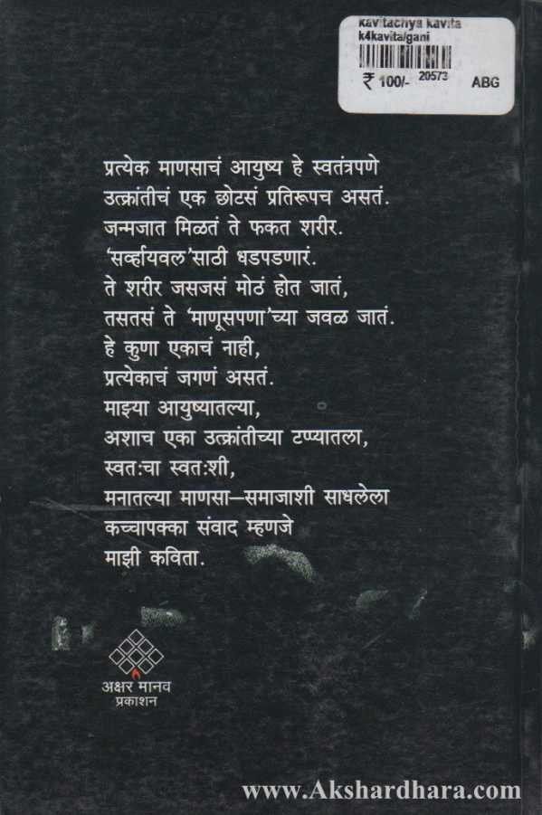 Kavitachya Kavita (कविताच्या कविता)