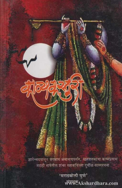 Kavyakasturi (काव्यकस्तुरी)