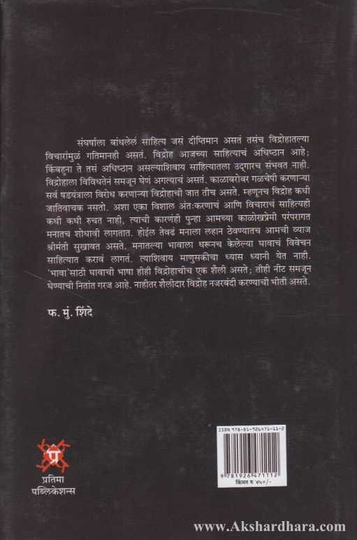 F M Shinde (फ. मुं. शिंदे)