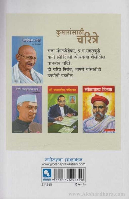 Svatantryavir Savarkar (स्वातंत्र्यवीर सावरकर)