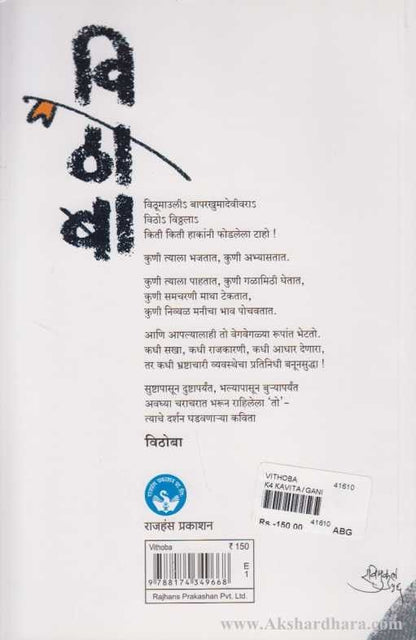 Vithoba (विठोबा)