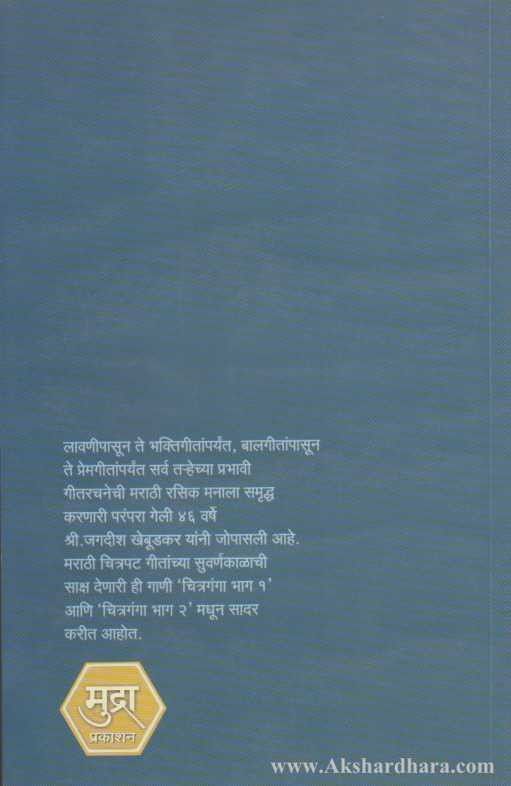 Chitraganga 2 (चित्रगंगा २)