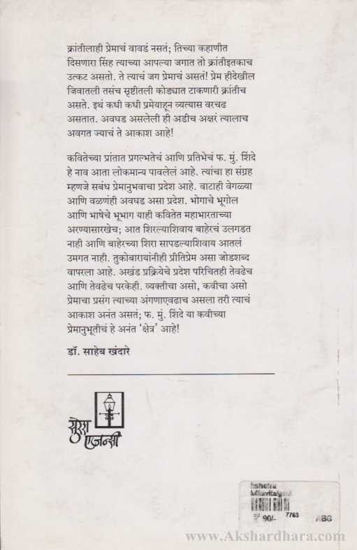 Kshetra (क्षेत्र)