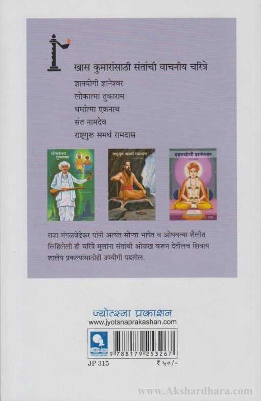 Dnyanyogi Dnyaneshwar (ज्ञानयोगी ज्ञानेश्वर)