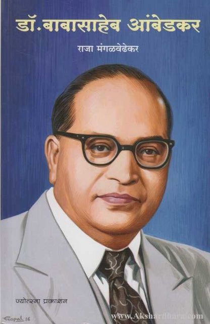 Dr. Babasaheb Ambedkar (डॉ. बाबासाहेब आंबेडकर)