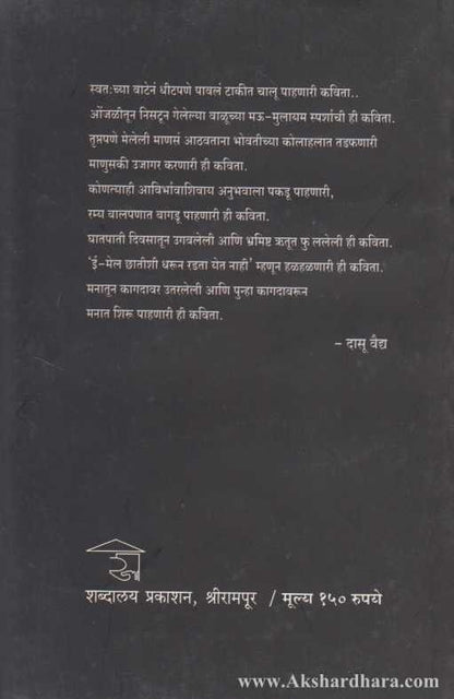 Dubhangwani (दुभंगवाणी)