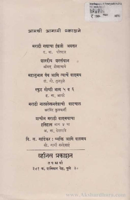 Keshavsut Kavyadarshan (केशवसुत काव्यदर्शन)