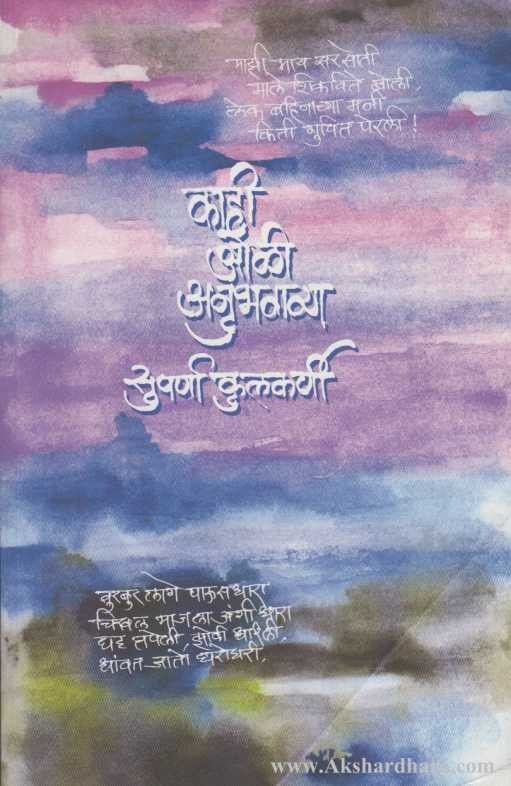 Kahi Oli Anubhavavya (काही ओळी अनुभवाव्या)