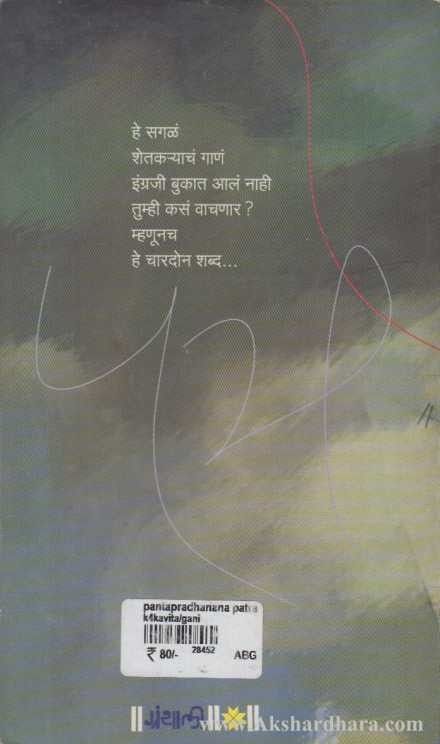 Pantapradhanana Patra (पंतप्रधानांना पत्र)