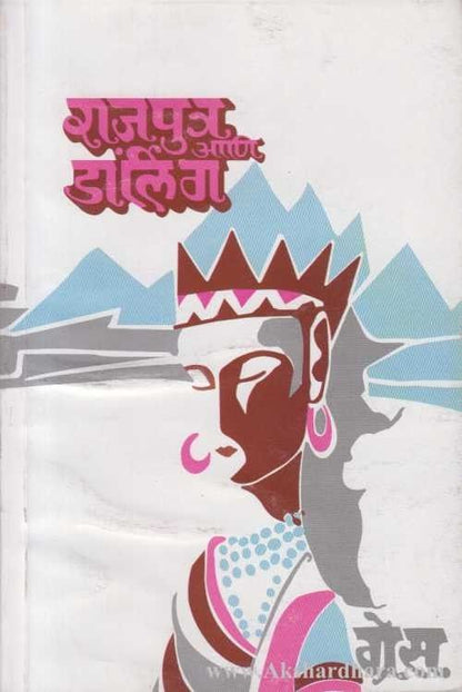 Rajputra Ani Darling (राजपुत्र आणि डार्लिंग)