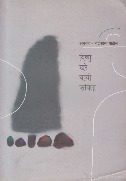 Vishnu Khare Yanchi Kavita (विष्णु खरे यांची कविता)