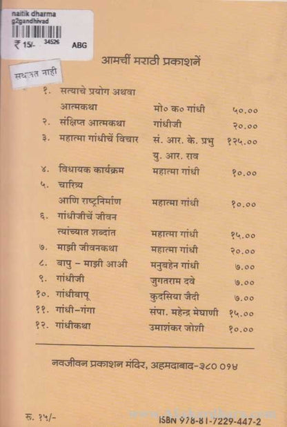 Naitik Dharma (नैतिक धर्म)