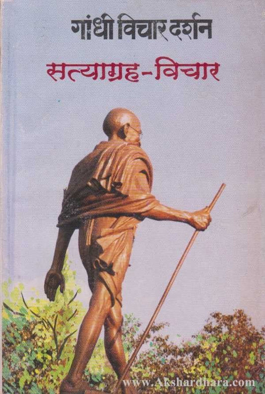 Gandhi Vichar Darshan Satyagraha Vichar
