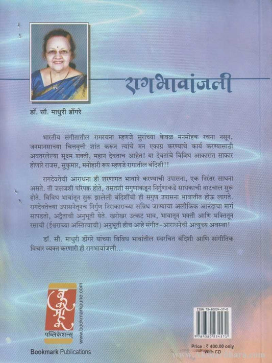 Ragbhavanjali  (रागभावांजली)