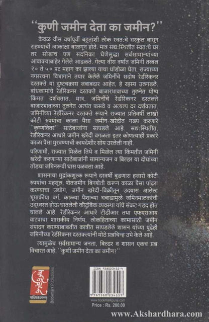 Kalya Paishache Krishnavivar (काळया पैशाचे कॄष्णविवर)