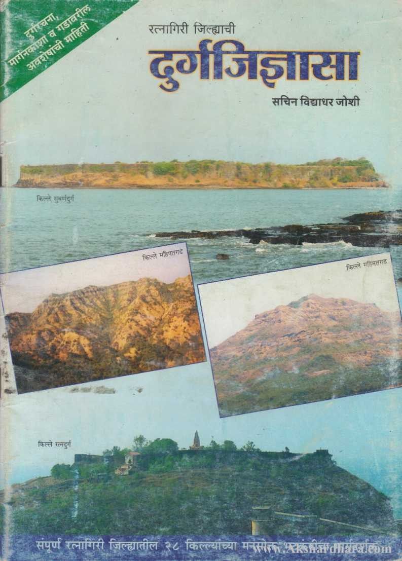 Ratnagiri Jilhyachi Durgajidnyasa