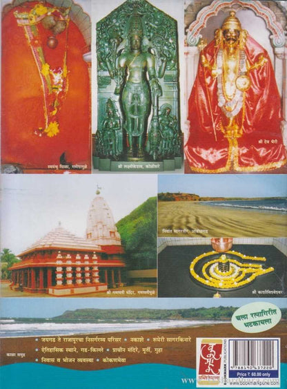 Sad Sagarachi Ratnagiri Ganpatipule (साद सागराची रत्नागिरी-गणपतीपुळे)