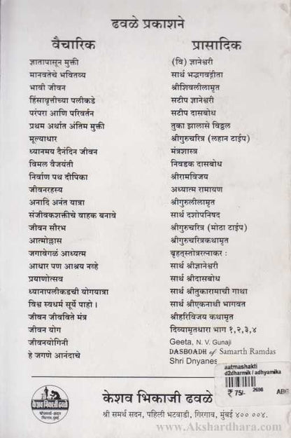 Atmashakti (आत्मशक्ति)