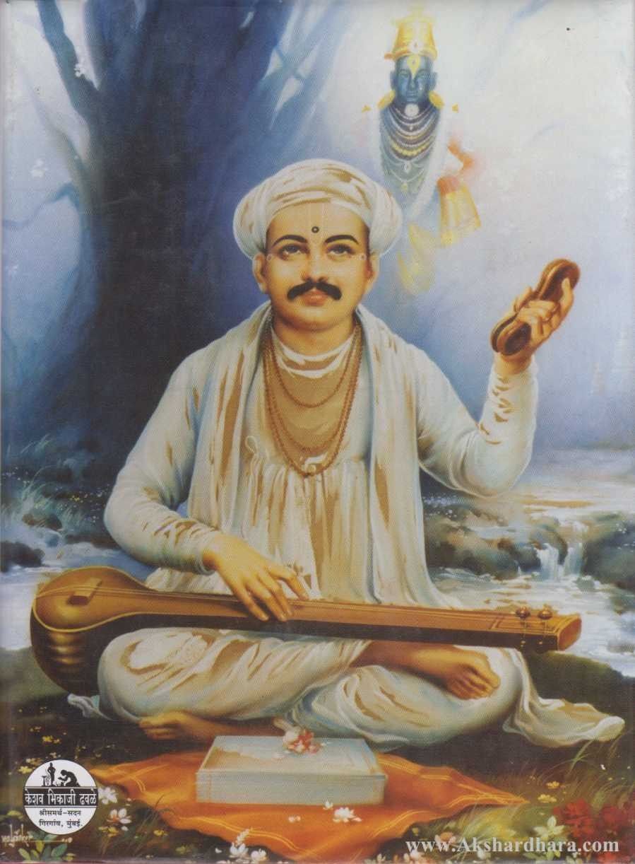 Sartha Shritukaramachi Gatha (सार्थ श्रीतुकारामाची गाथा)