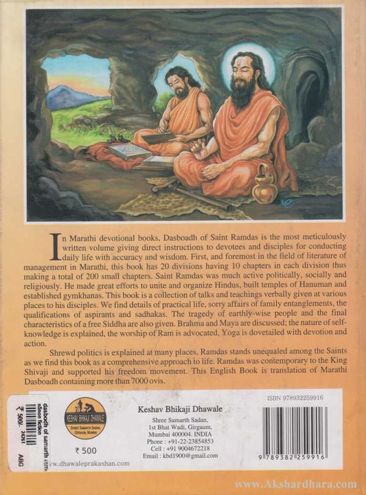 Swatty Ramdas Samarth Ramdas – Akshardhara Book Gallery