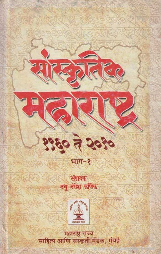 Sanskrutik Maharashtra 1960 Te 2010 Bhag 1