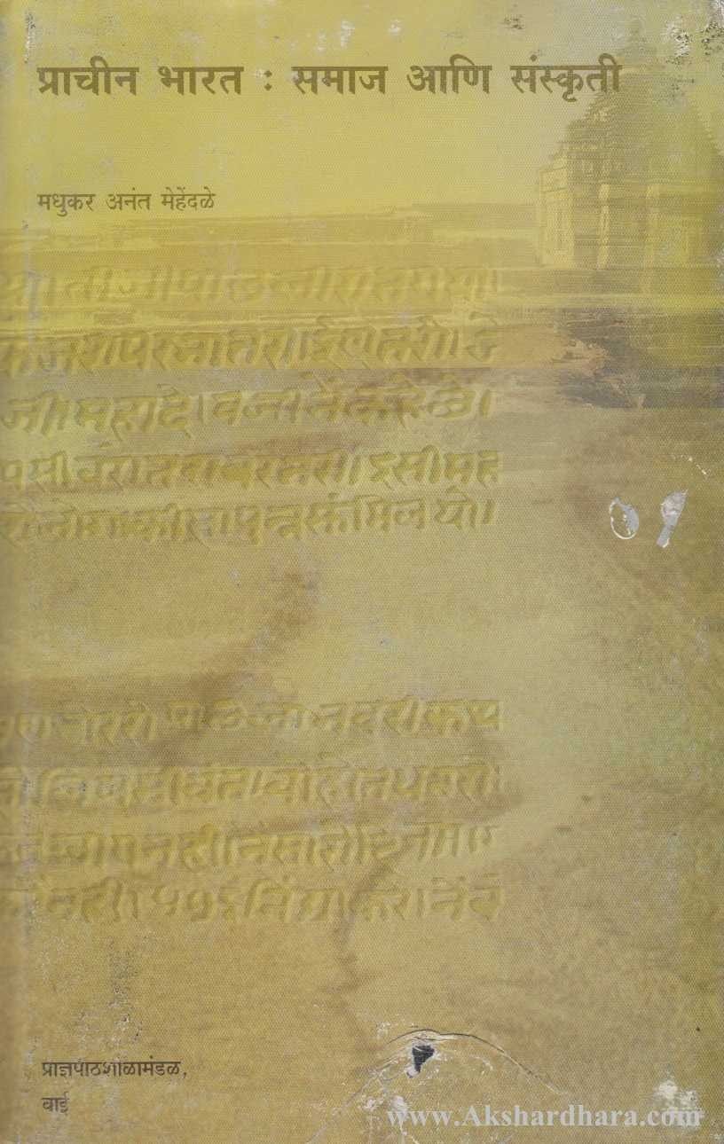 Prachin Bharat Samaj Ani Sanskruti ( प्राचीन भारत समाज आणि संस्कृती )