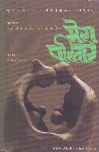 Mera Parivar (मेरा परिवार)