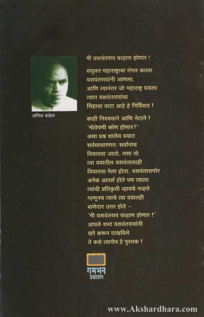 Yashvantrao Chavhan (यशवंतराव चव्हाण)