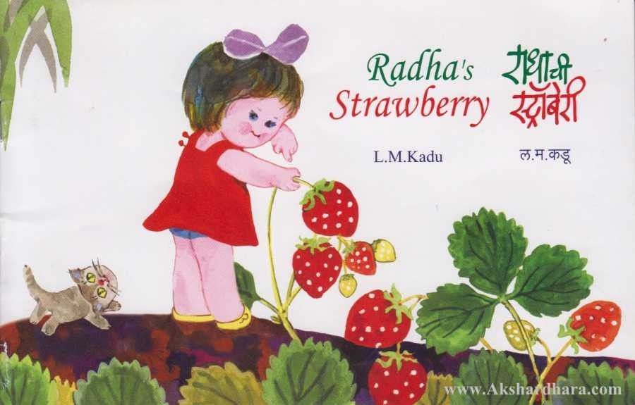 Radhachi Strawberry (राधाची स्ट्रॉबेरी)