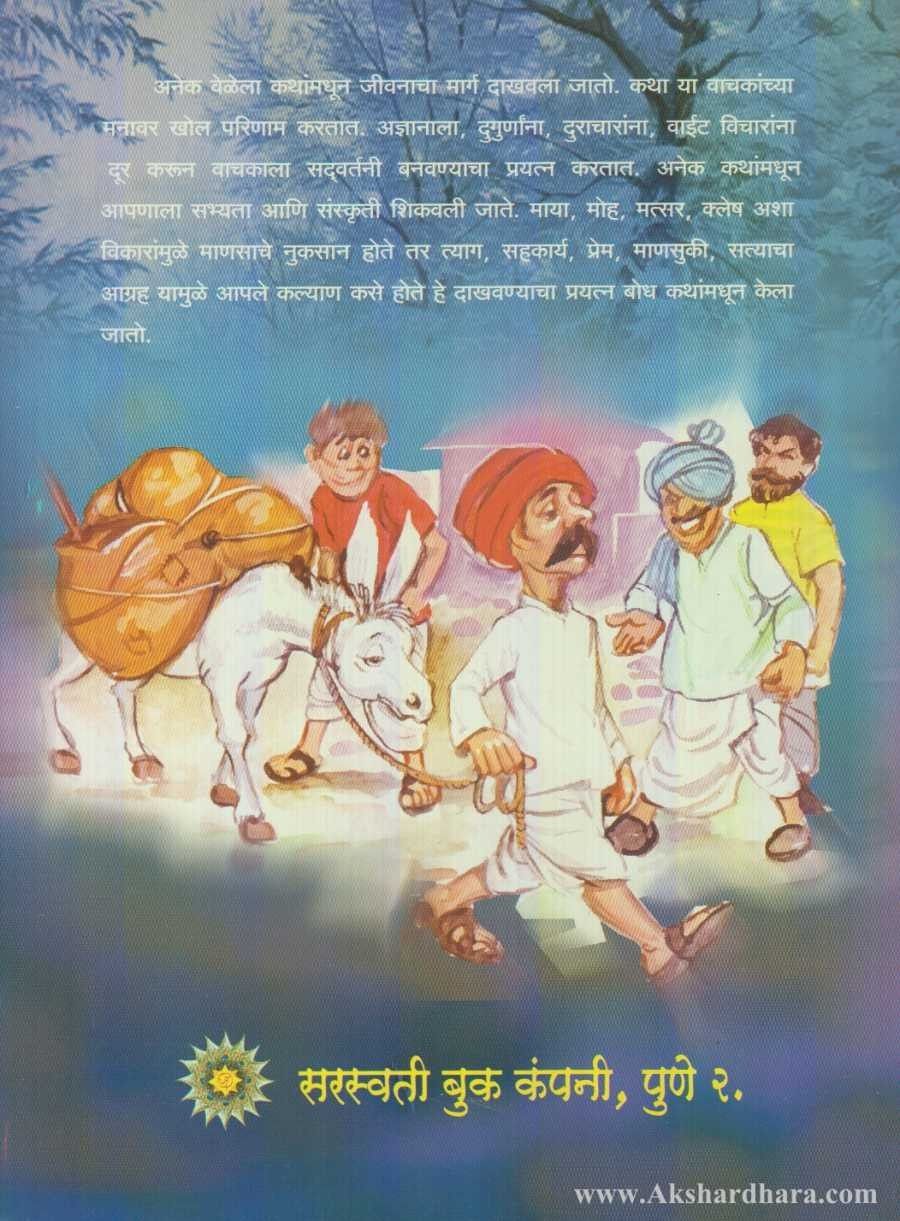 Jatak Katha (जातक कथा)